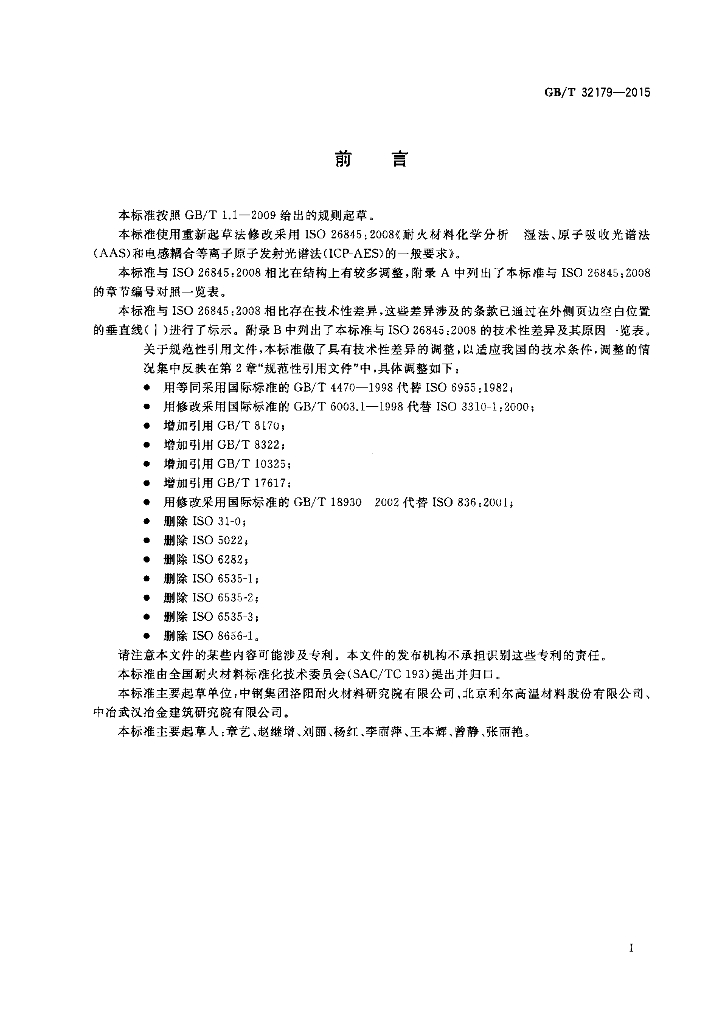 GB/T 32179-2015 标准预览