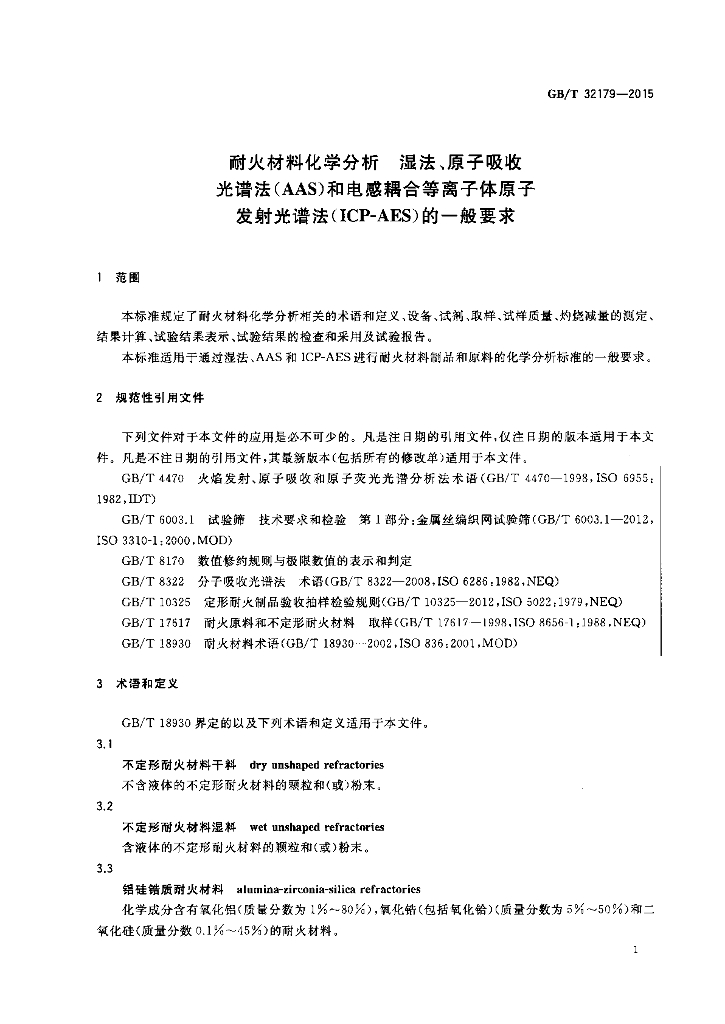 GB/T 32179-2015 标准预览
