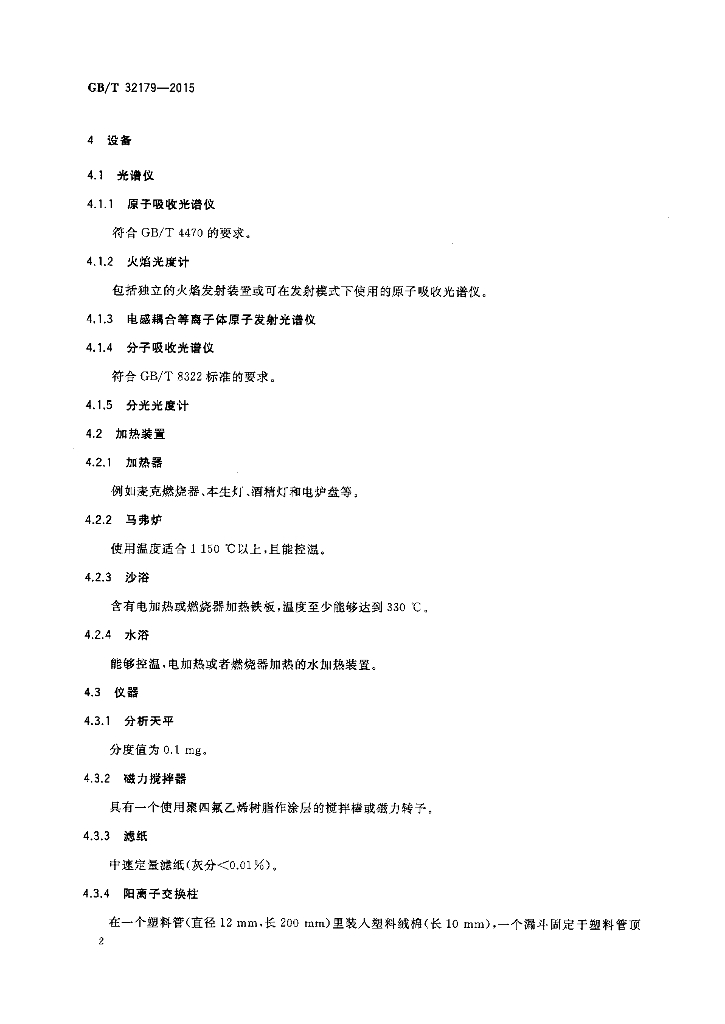 GB/T 32179-2015 标准预览
