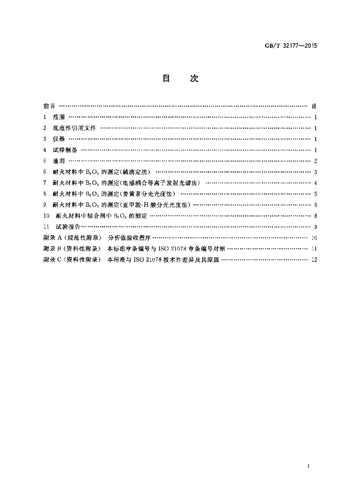 GB/T 32177-2015 标准预览