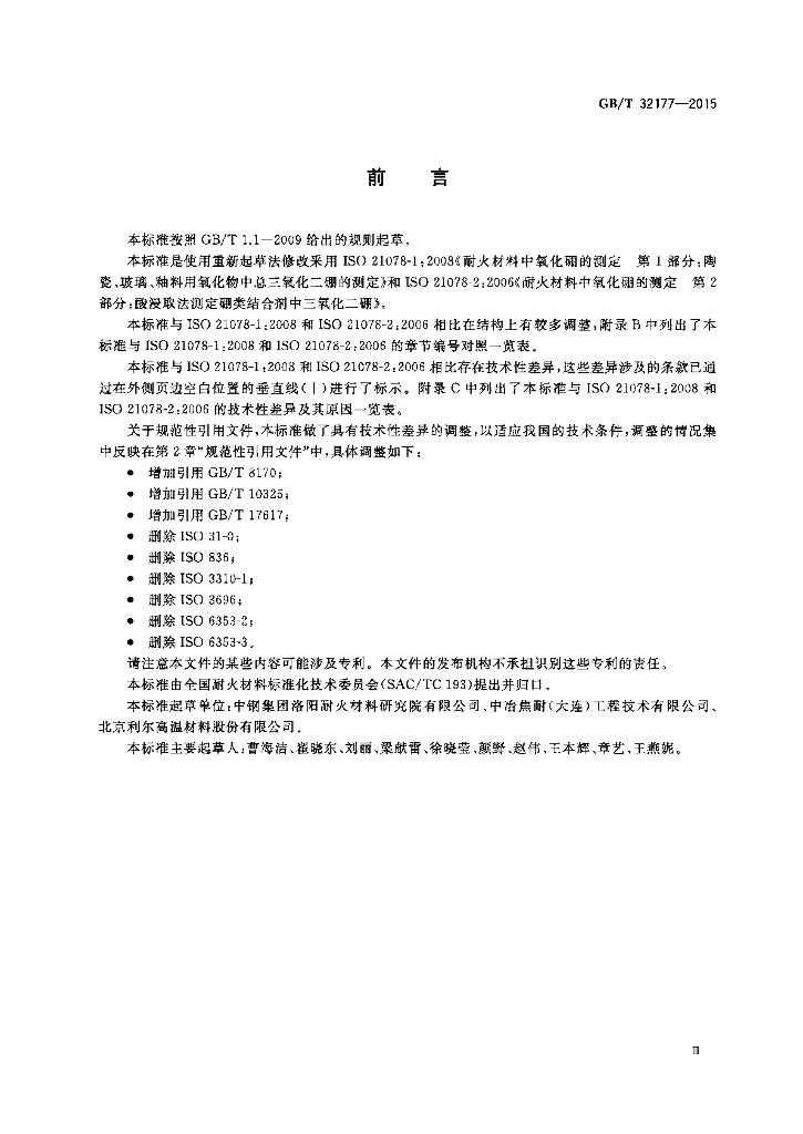 GB/T 32177-2015 标准预览