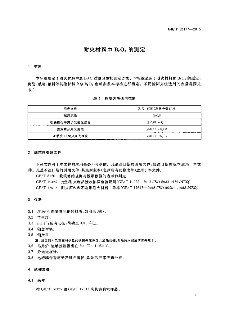 GB/T 32177-2015 标准预览