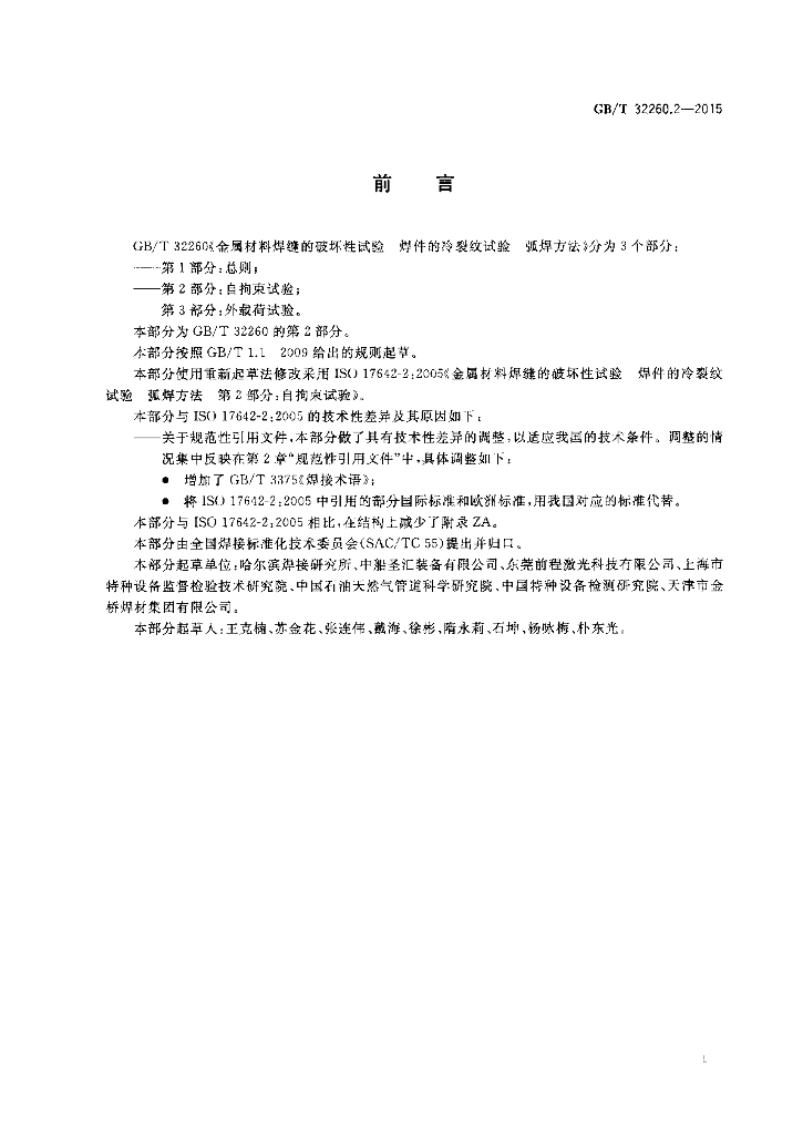 GB/T 32260.2-2015 标准预览