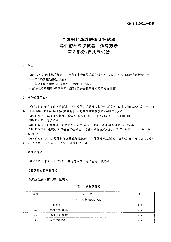 GB/T 32260.2-2015 标准预览