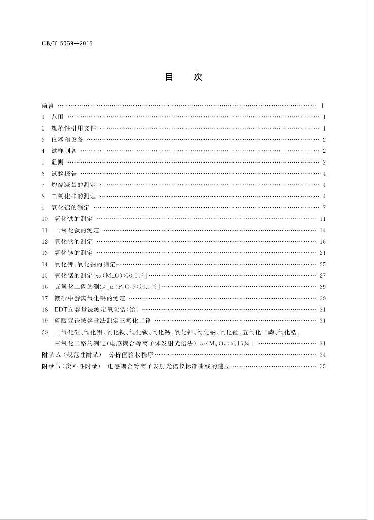 GB/T 5069-2015 标准预览