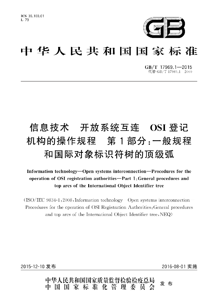 GB/T 17969.1-2015 标准预览