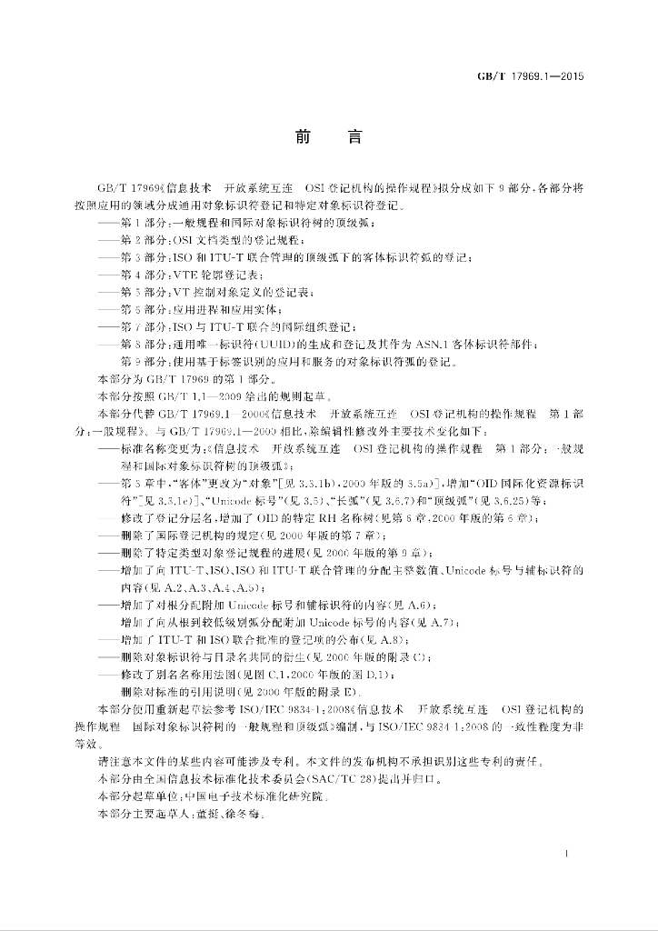 GB/T 17969.1-2015 标准预览