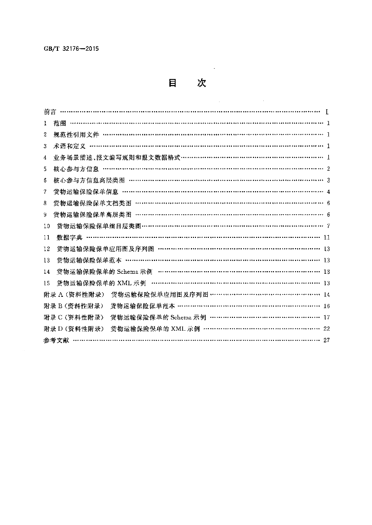 GB/T 32176-2015 标准预览