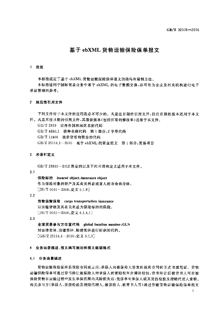 GB/T 32176-2015 标准预览