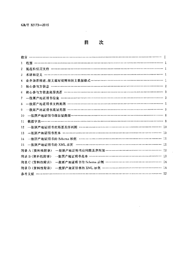 GB/T 32173-2015 标准预览