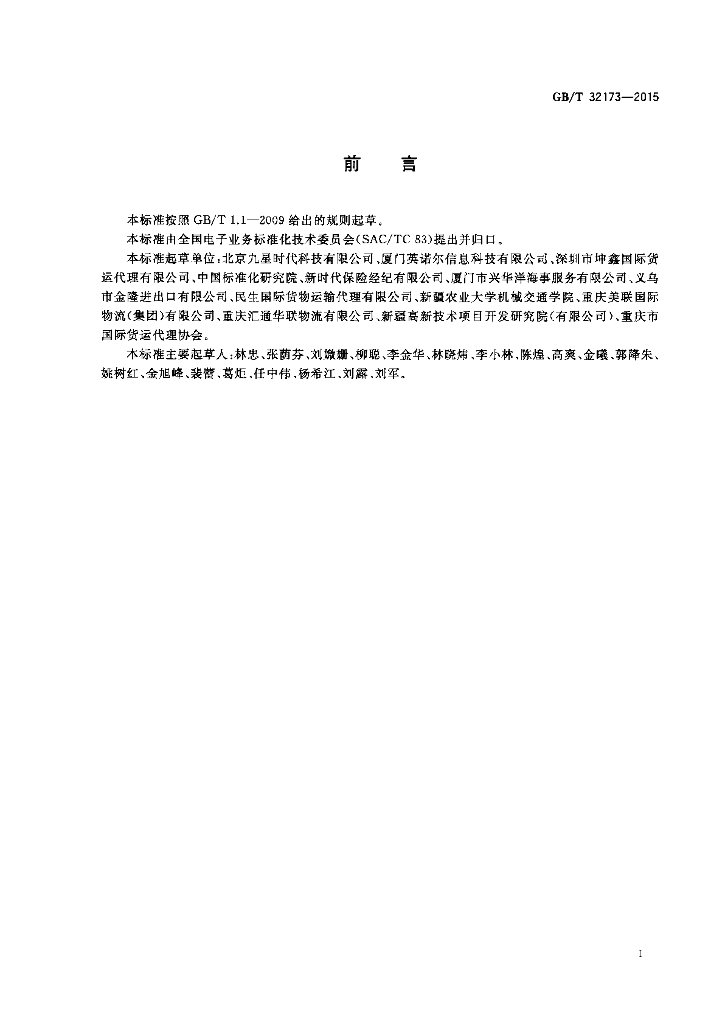 GB/T 32173-2015 标准预览