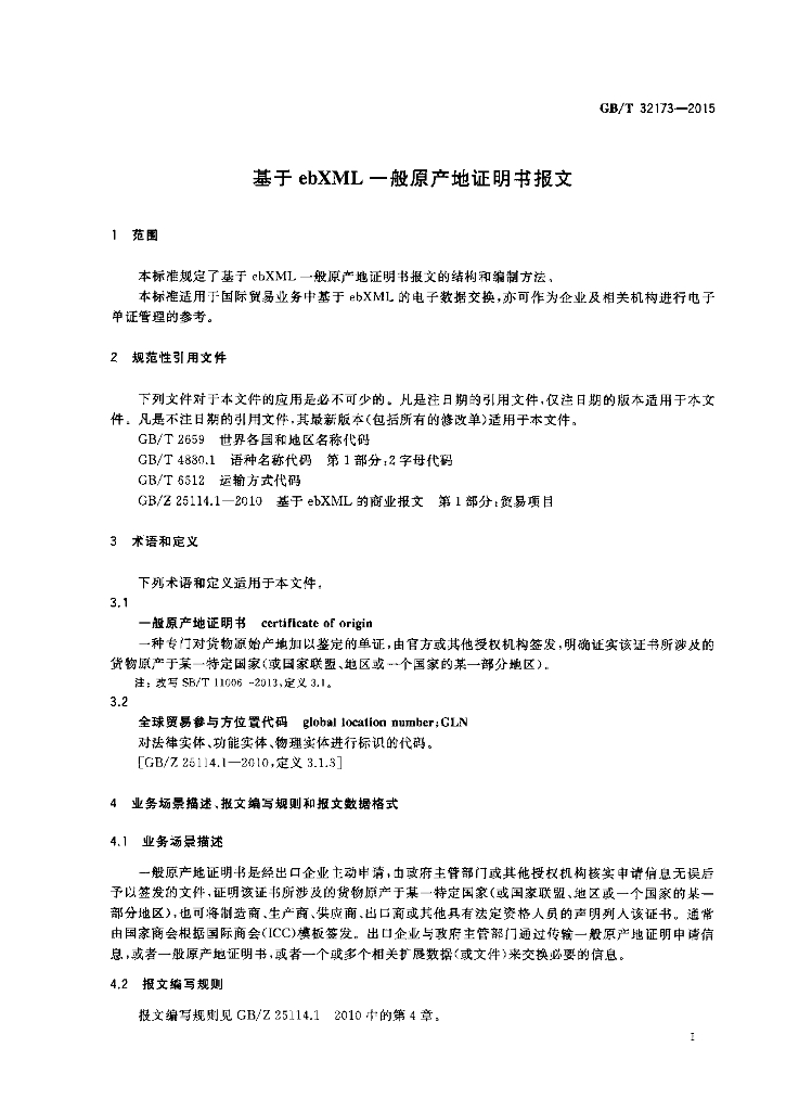 GB/T 32173-2015 标准预览