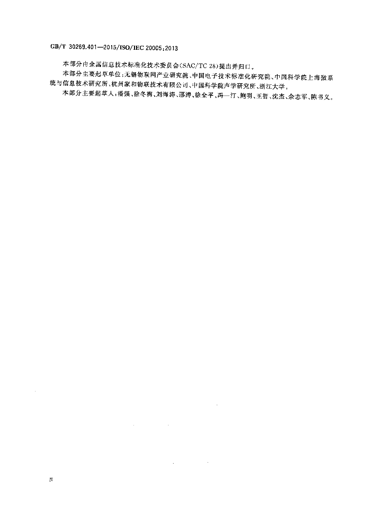 GB/T 30269.401-2015 标准预览