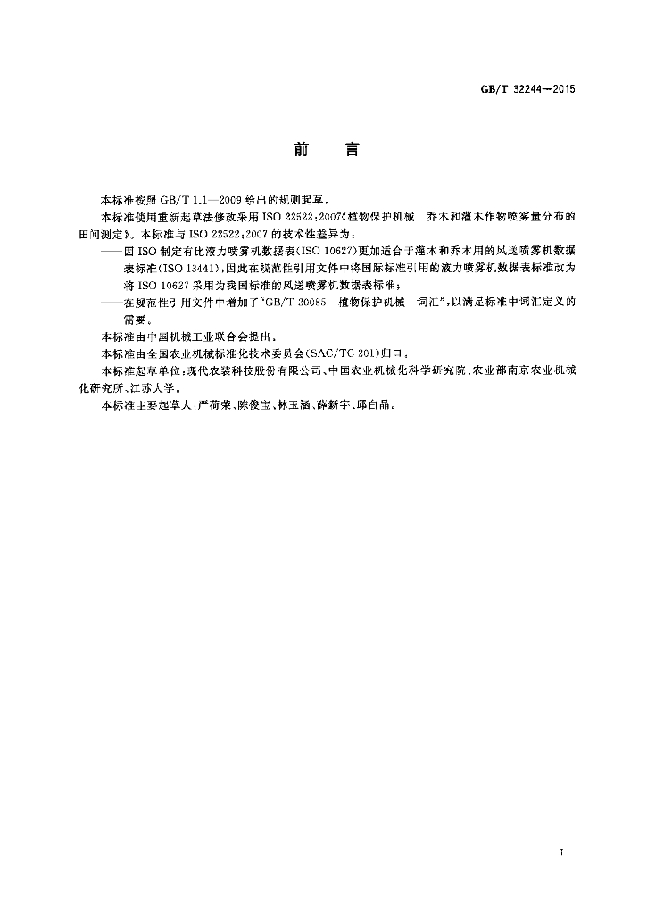 GB/T 32244-2015 标准预览