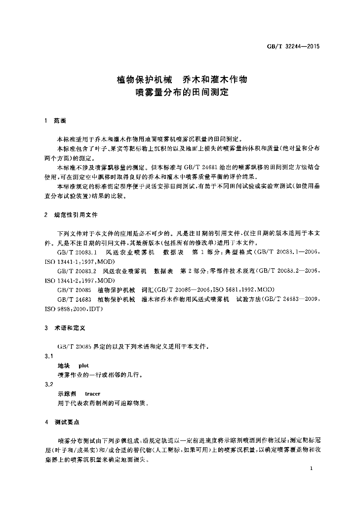 GB/T 32244-2015 标准预览