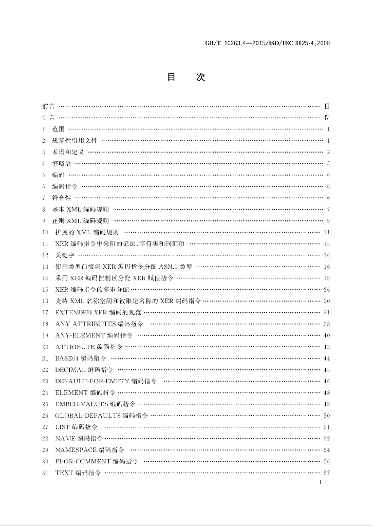 GB/T 16263.4-2015 标准预览