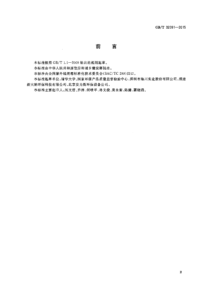 GB/T 32091-2015 标准预览