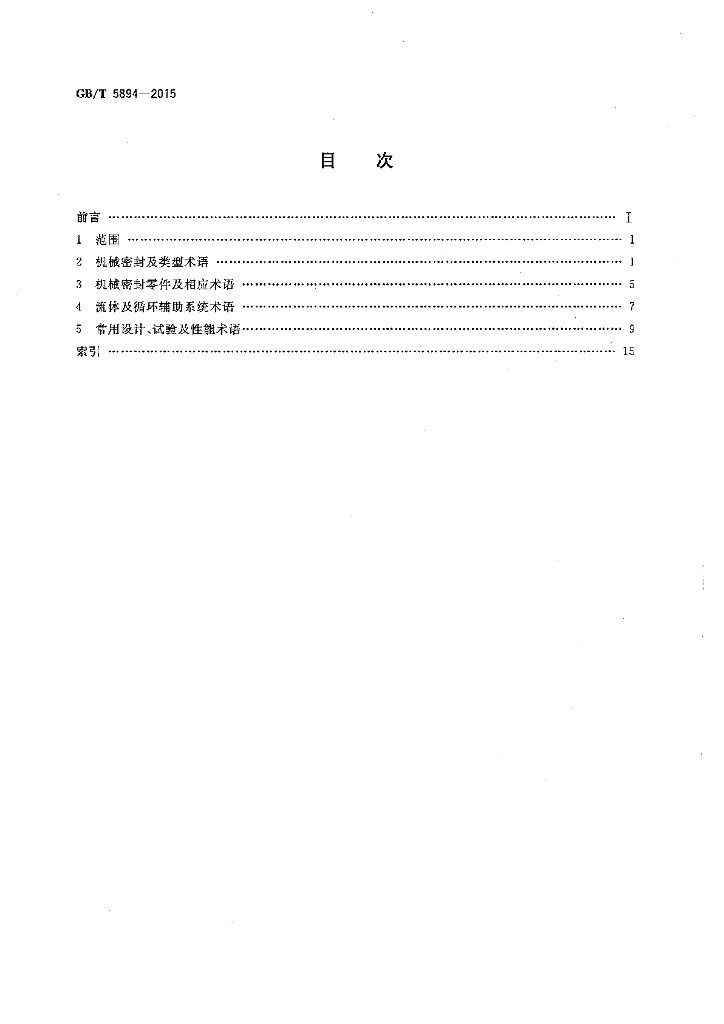 GB/T 5894-2015 标准预览