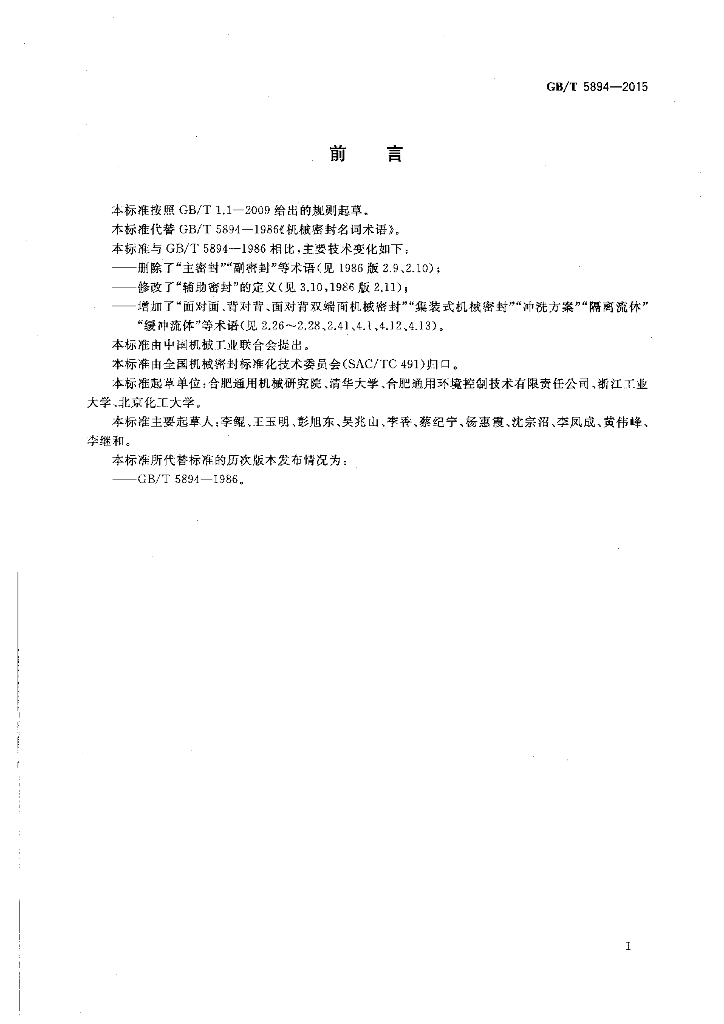 GB/T 5894-2015 标准预览