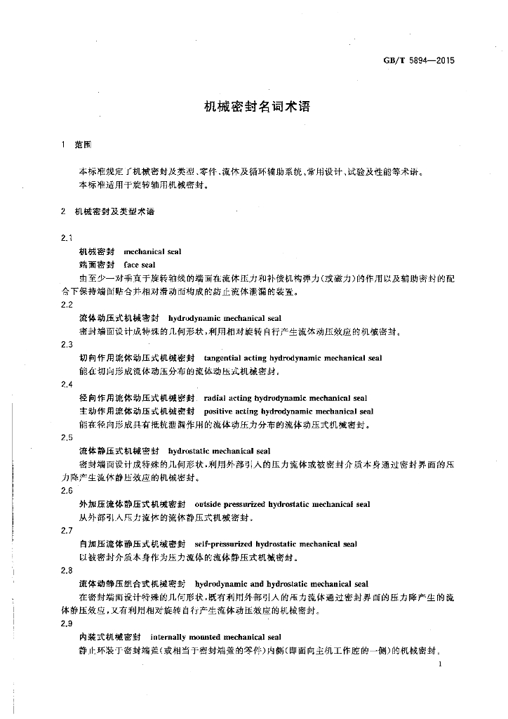GB/T 5894-2015 标准预览