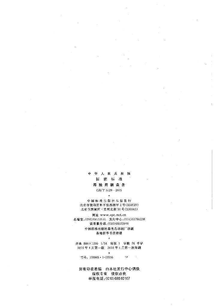 GB/T 3429-2015 标准预览
