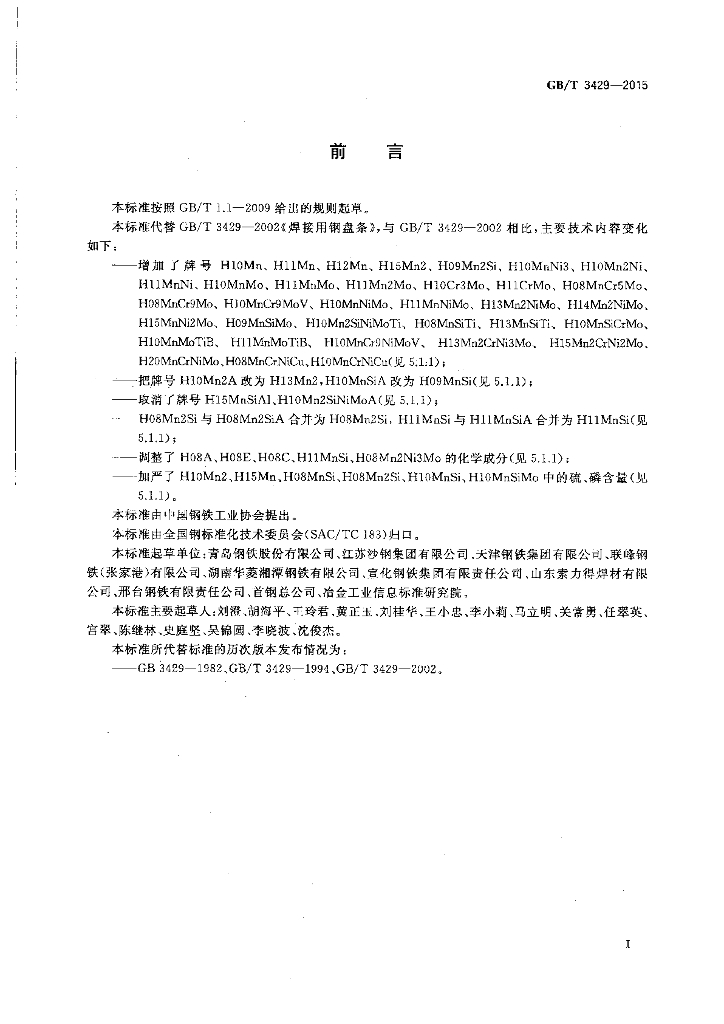 GB/T 3429-2015 标准预览