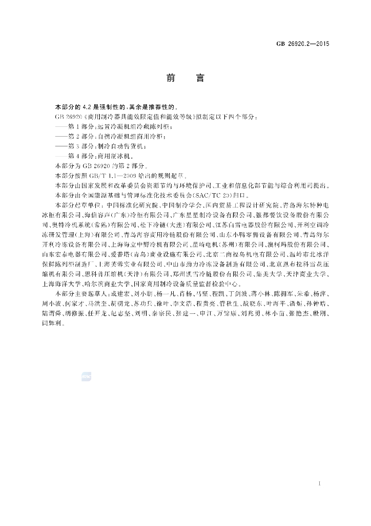 GB 26920.2-2015 标准预览