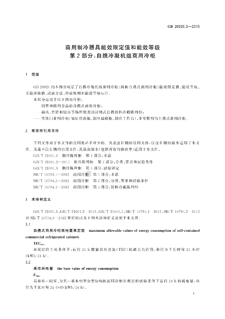GB 26920.2-2015 标准预览