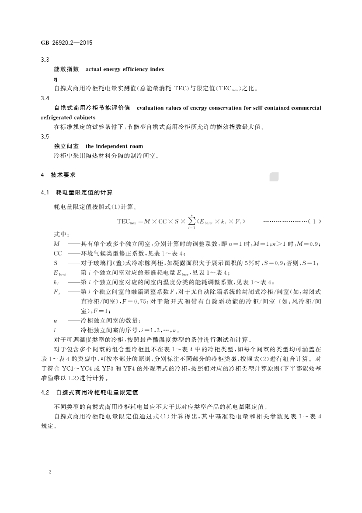 GB 26920.2-2015 标准预览