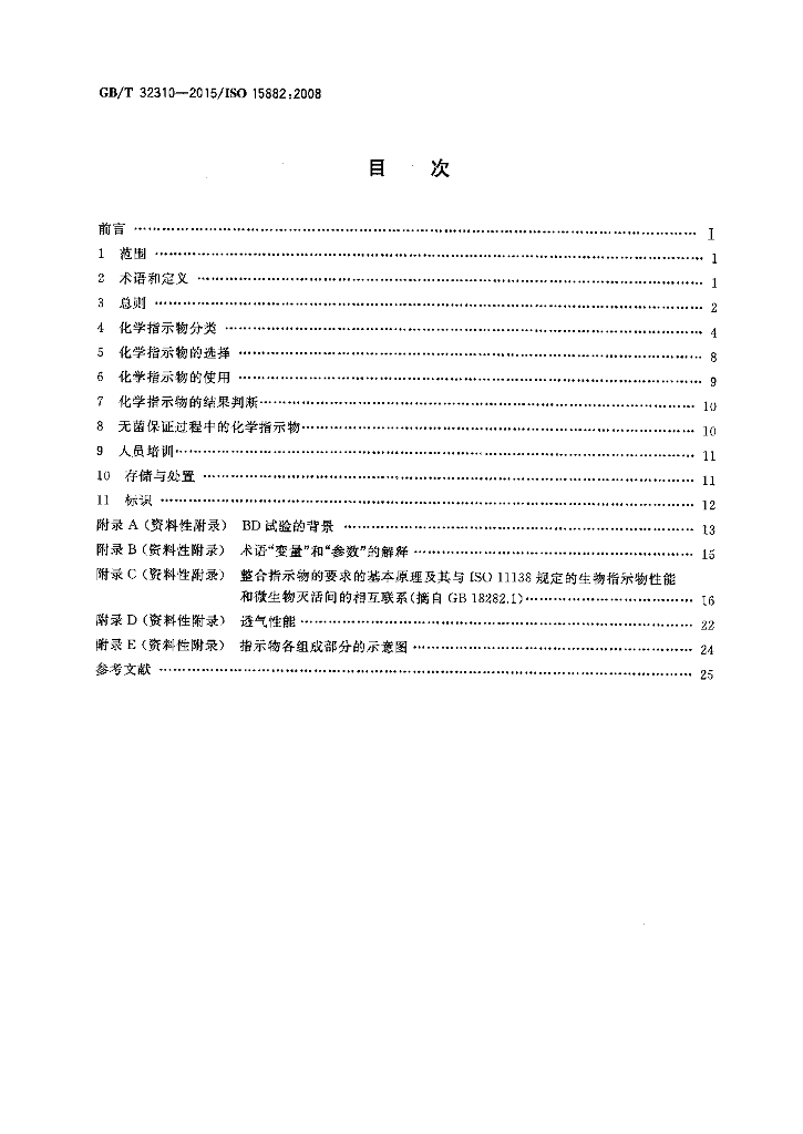 GB/T 32310-2015 标准预览