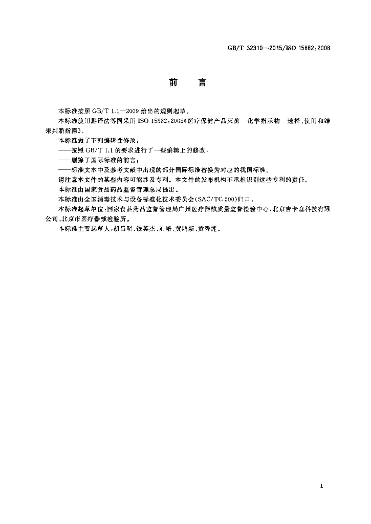 GB/T 32310-2015 标准预览