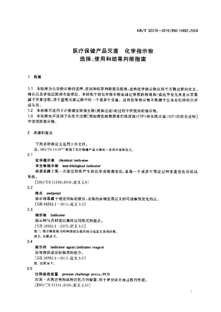 GB/T 32310-2015 标准预览