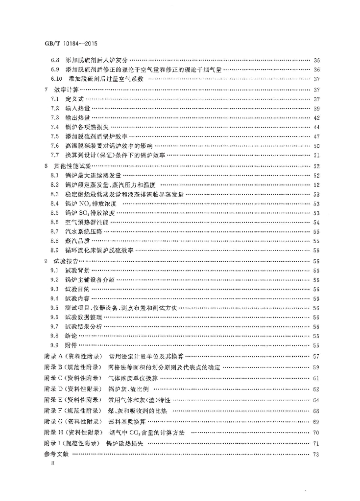 GB/T 10184-2015 标准预览