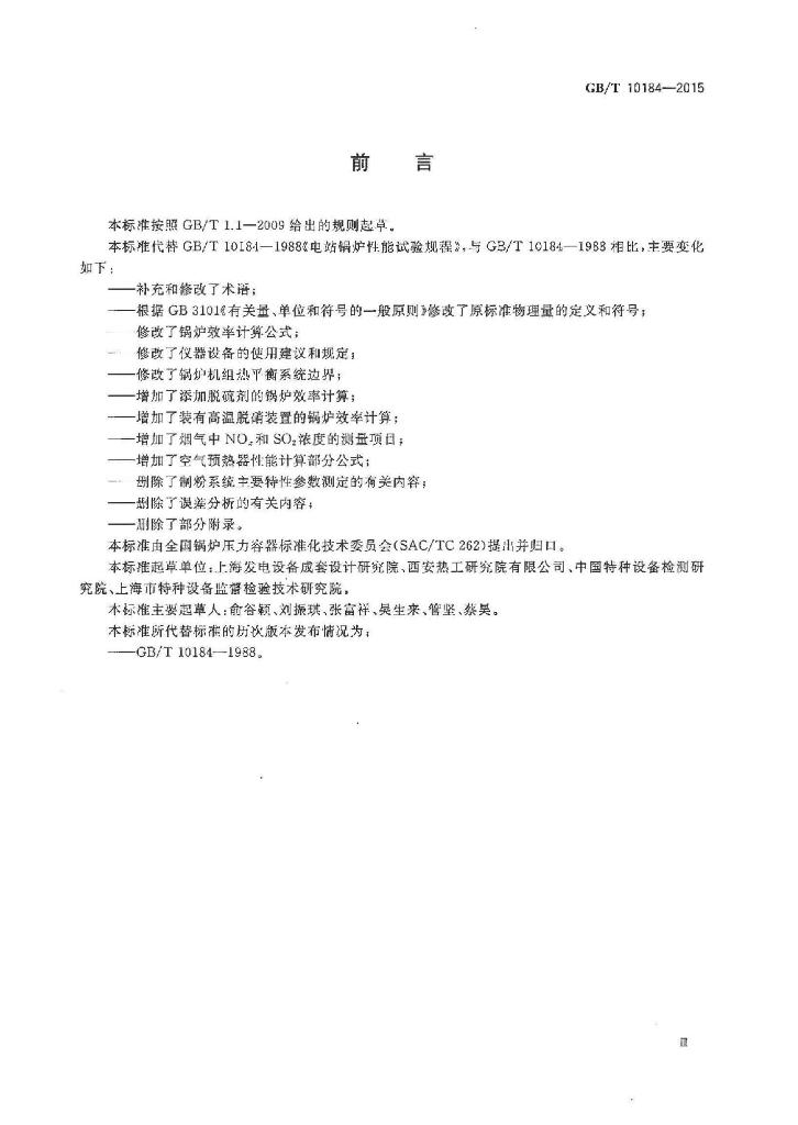 GB/T 10184-2015 标准预览