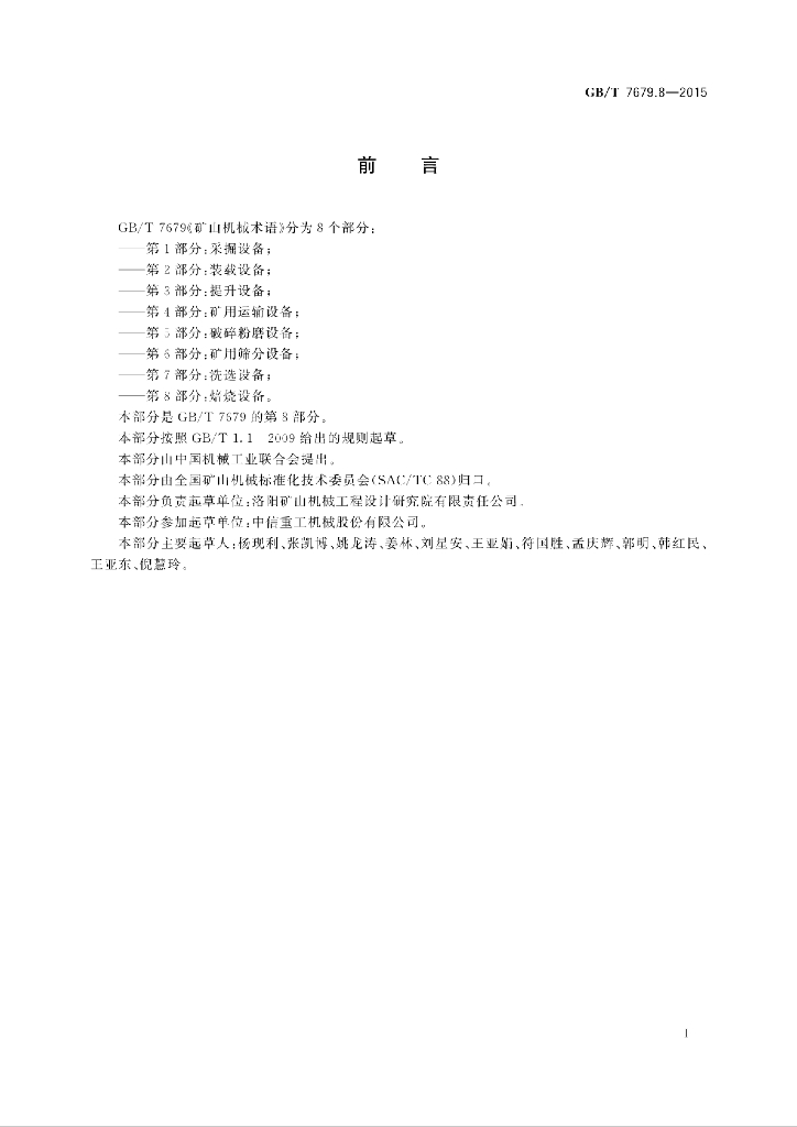 GB/T 7679.8-2015 标准预览