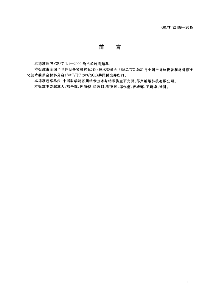 GB/T 32189-2015 标准预览