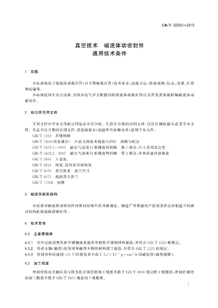 GB/T 32292-2015 标准预览