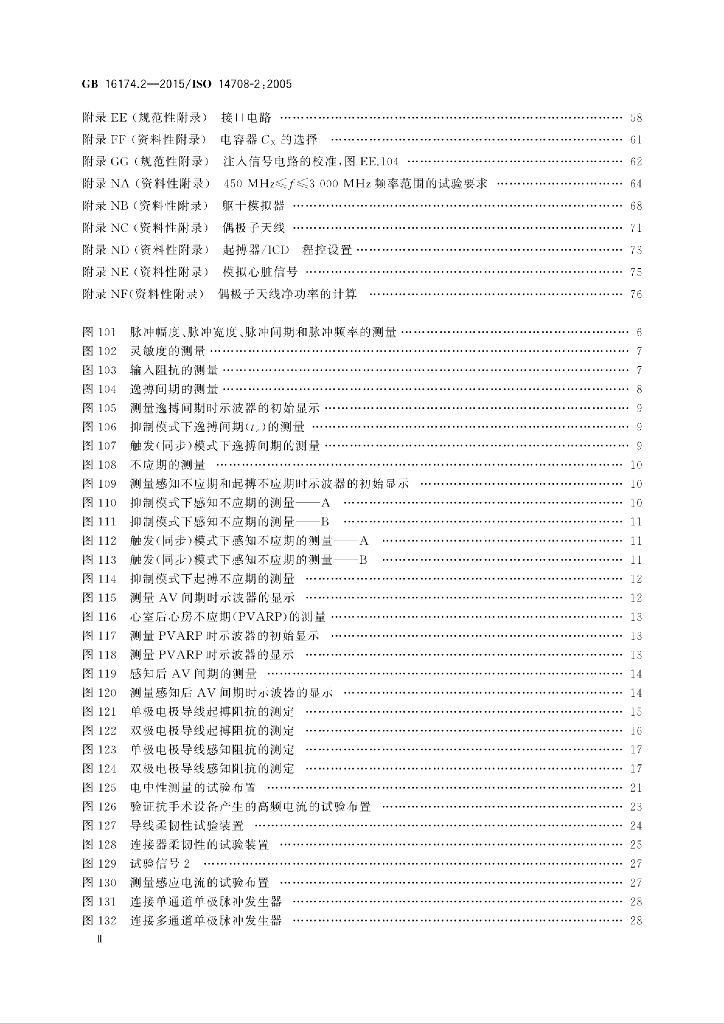 GB 16174.2-2015 标准预览