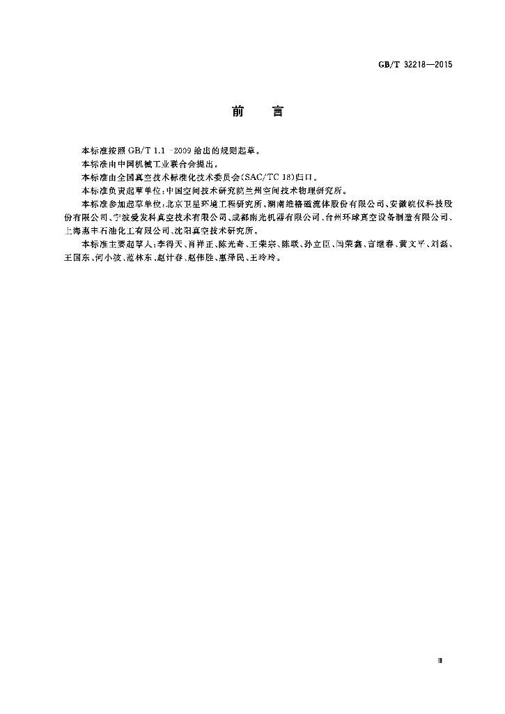 GB/T 32218-2015 标准预览