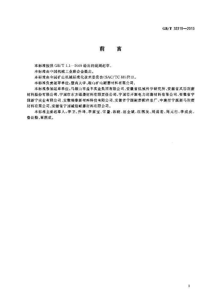 GB/T 32219-2015 标准预览