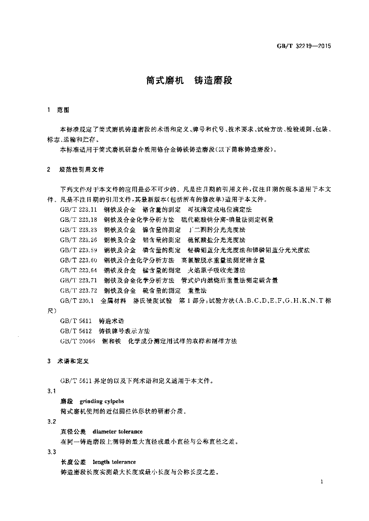 GB/T 32219-2015 标准预览
