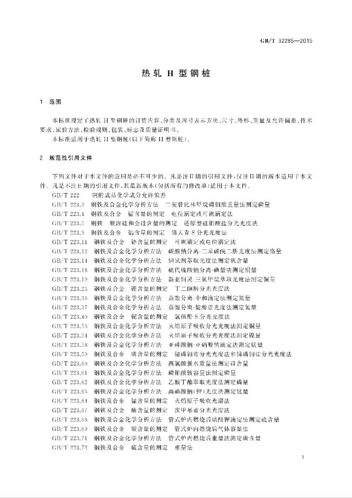 GB/T 32285-2015 标准预览