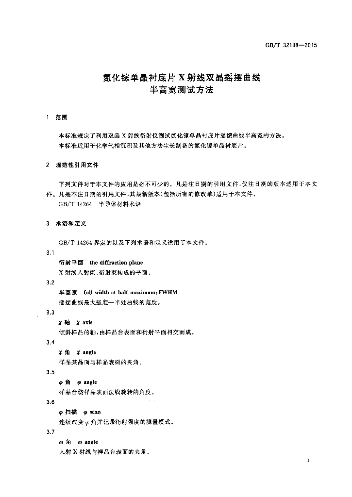 GB/T 32188-2015 标准预览