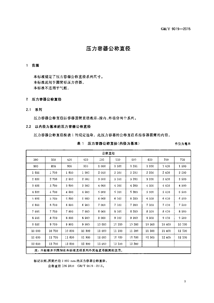GB/T 9019-2015 标准预览