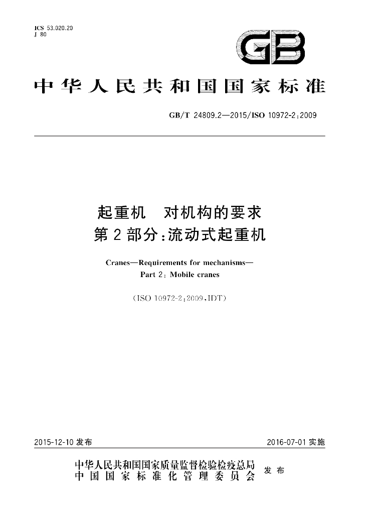 GB/T 24809.2-2015 标准预览