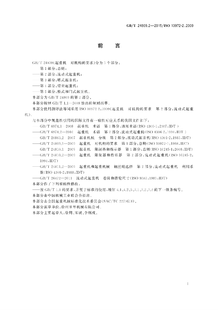 GB/T 24809.2-2015 标准预览