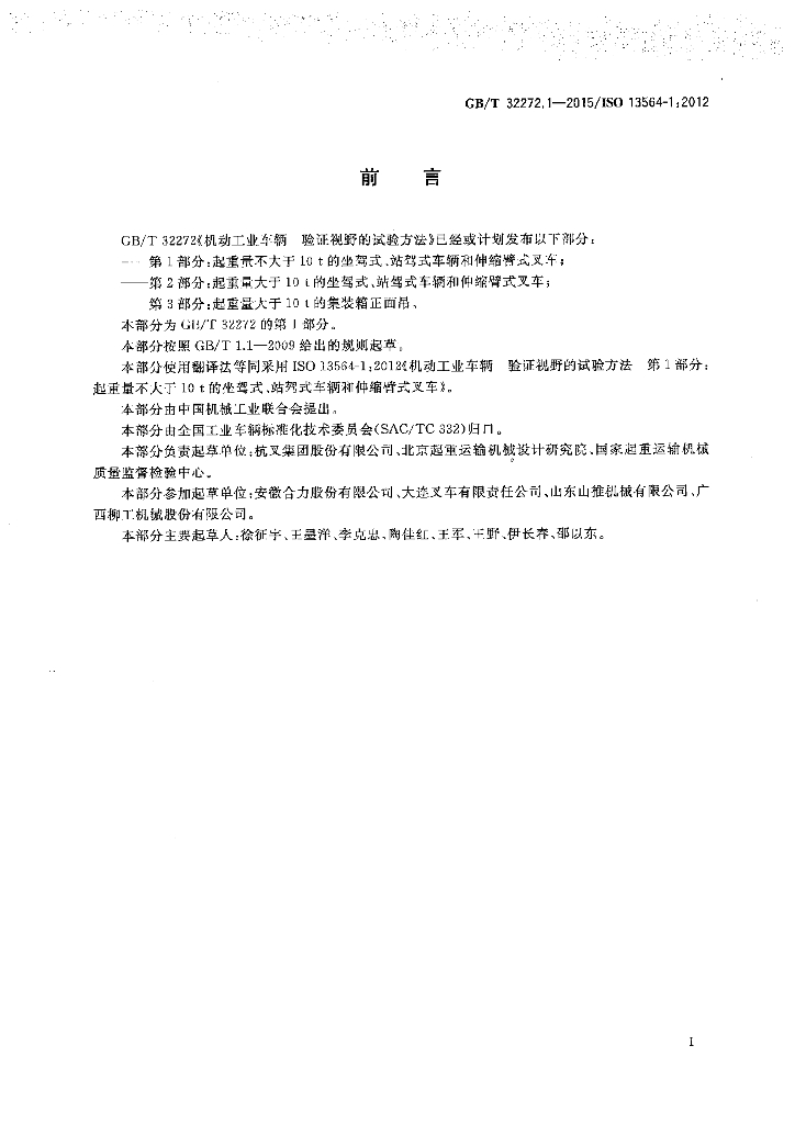 GB/T 32272.1-2015 标准预览