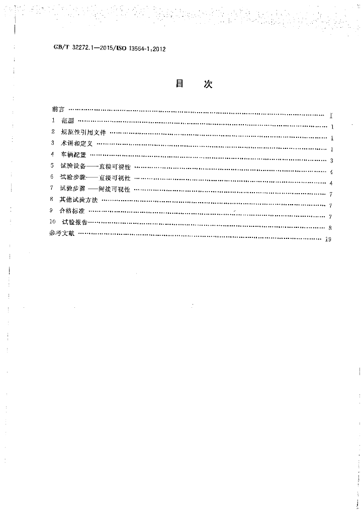 GB/T 32272.1-2015 标准预览
