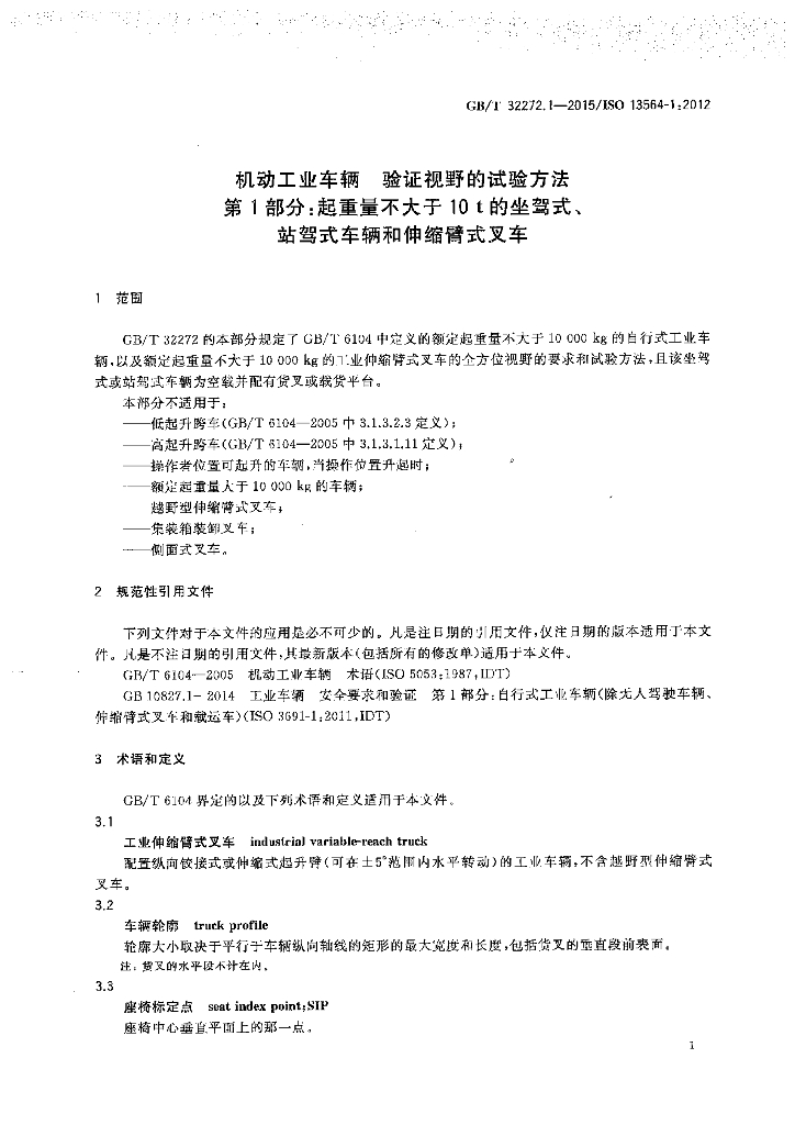 GB/T 32272.1-2015 标准预览