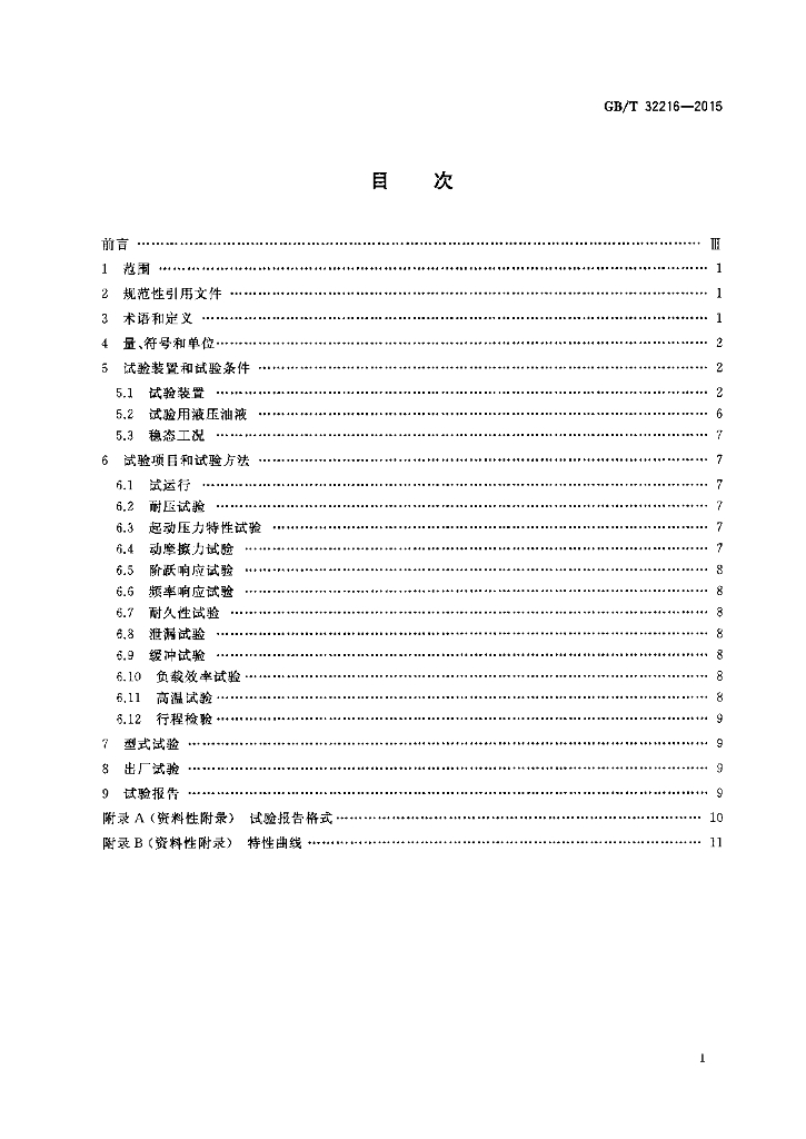 GB/T 32216-2015 标准预览